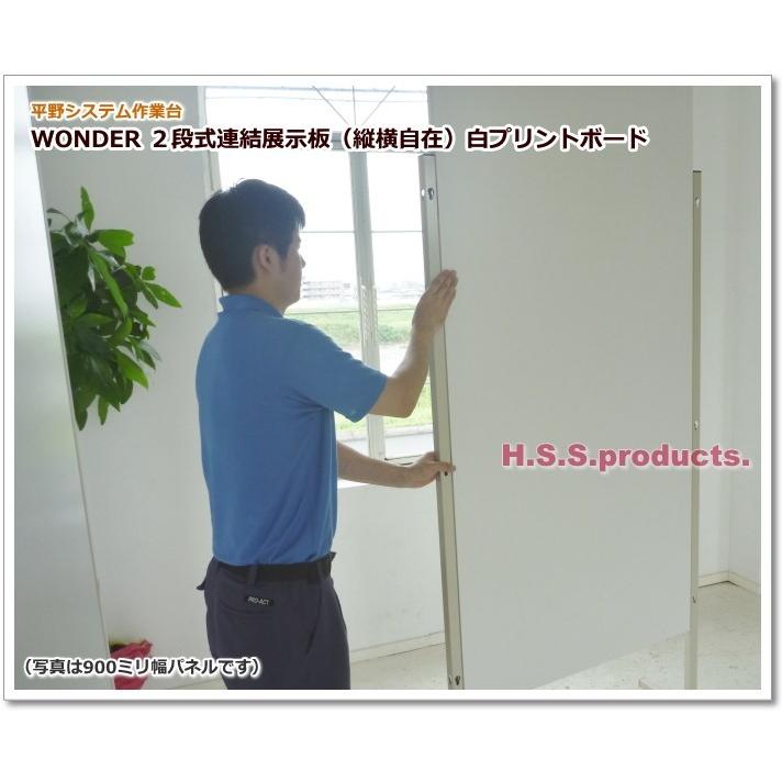 高さ二段式連結展示板（縦横自在）両面白プリントボード 900×1800 固定