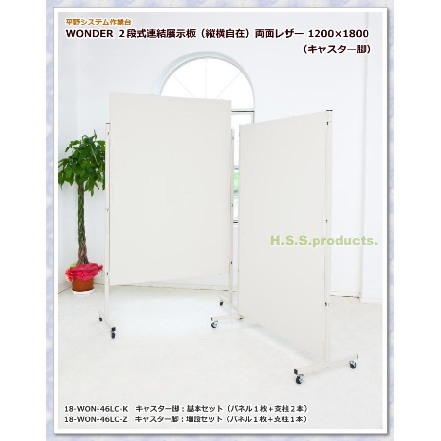 高さ二段式連結展示板（縦横自在）両面アイボリーレザーボード  1200×1800　キャスター脚　増設用（パネル１枚＋支柱１本）予約 |  | 02