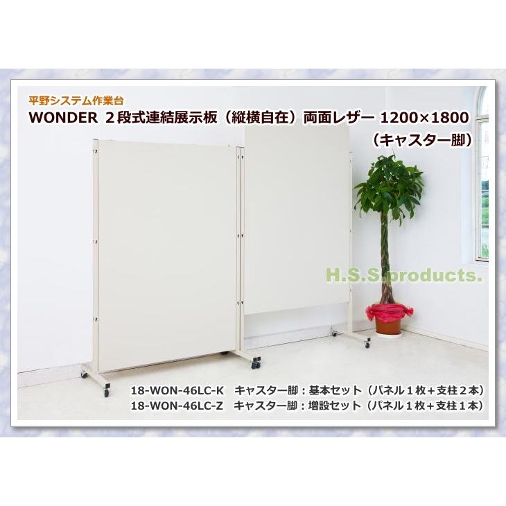 高さ二段式連結展示板（縦横自在）両面アイボリーレザーボード  1200×1800　キャスター脚　増設用（パネル１枚＋支柱１本）予約 |  | 03