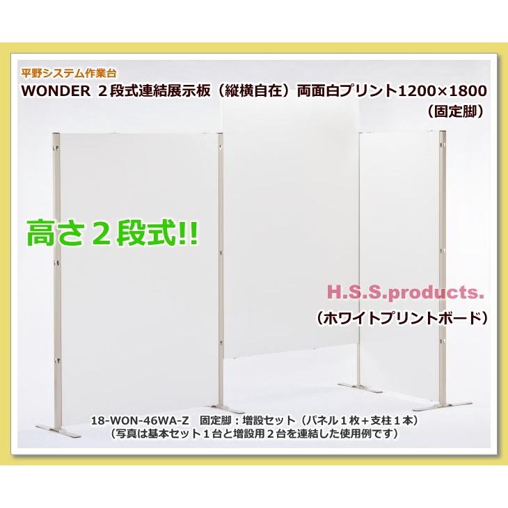 高さ二段式連結展示板（縦横自在）両面白プリントボード 1200×1800