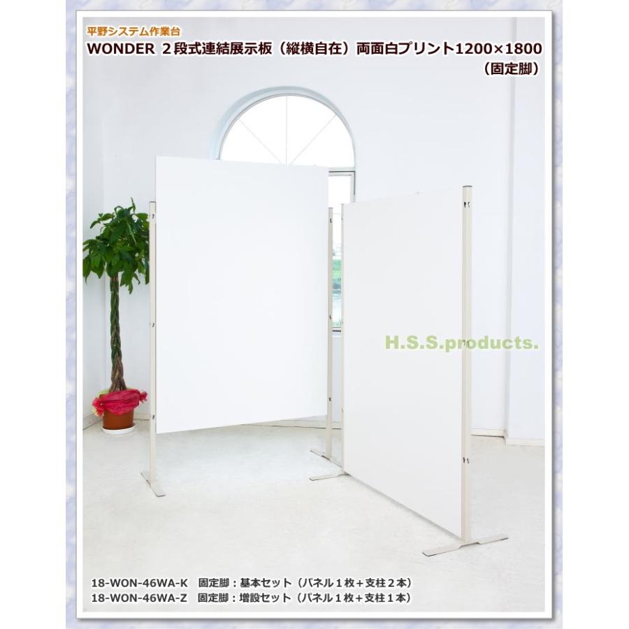高さ二段式連結展示板（縦横自在）両面白プリントボード 1200×1800 