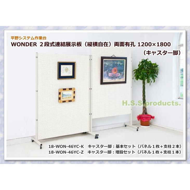 高さ二段式連結展示板（縦横自在）両面有孔ボード 1200×1800