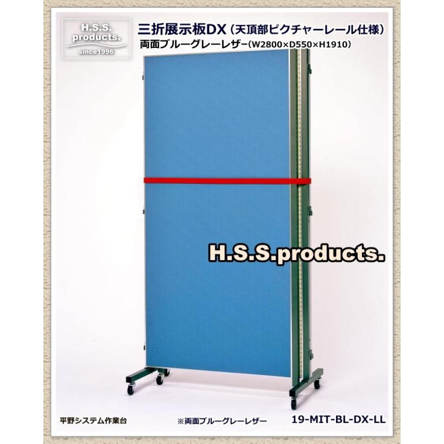 HIRANO.S.S. 三折展示パネルDX ブルーグレー(三連折りたたみ展示 HIRANO.S.S. 三折展示パネルDX ブルーグレー(三連折りたたみ展示