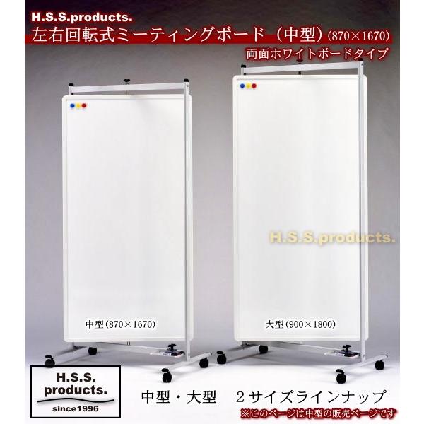 左右回転ミーティングボード ロング中型（両面ホワイトボード