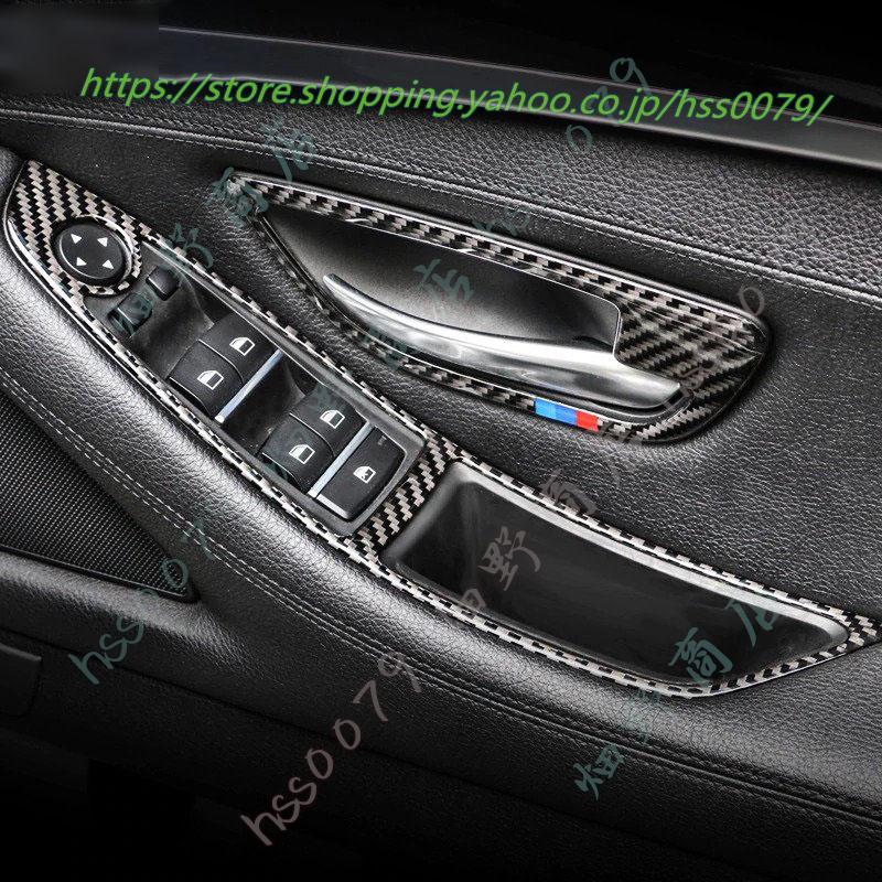 用bmw F10 5シリーズ炭素繊維車のインテリア窓スイッチフレームドアボウルカバートリムステッカー11 17アクセサリー Ccp 畑野商店 通販 Yahoo ショッピング