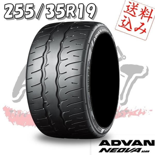 ADVAN 【K】送料込☆ヨコハマ アドバン ネオバ AD09 255/35R19 96W