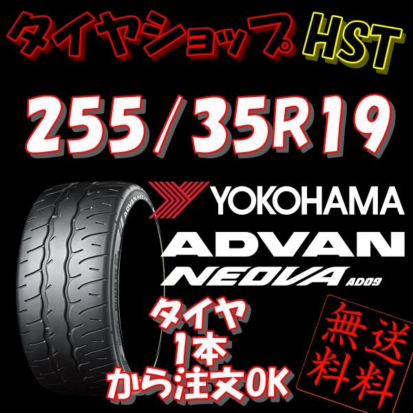 ★☆【Ｋ】送料込★ヨコハマ アドバン ネオバ AD09 255/35R19 96W 新品★90スープラ/アウディS5/レクサスGS F 他★1本☆★の画像
