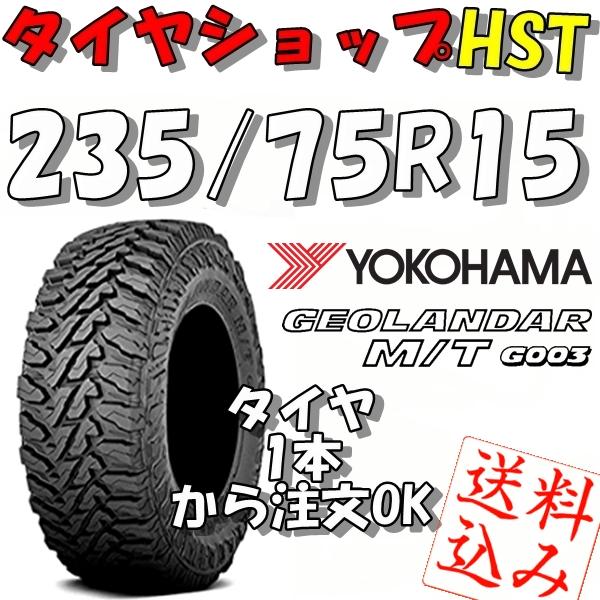GEOLANDAR 【K】送料込☆ヨコハマ ジオランダーM/T G003 235 GEOLANDAR 【K】送料込☆ヨコハマ ジオランダーM/T G003 235