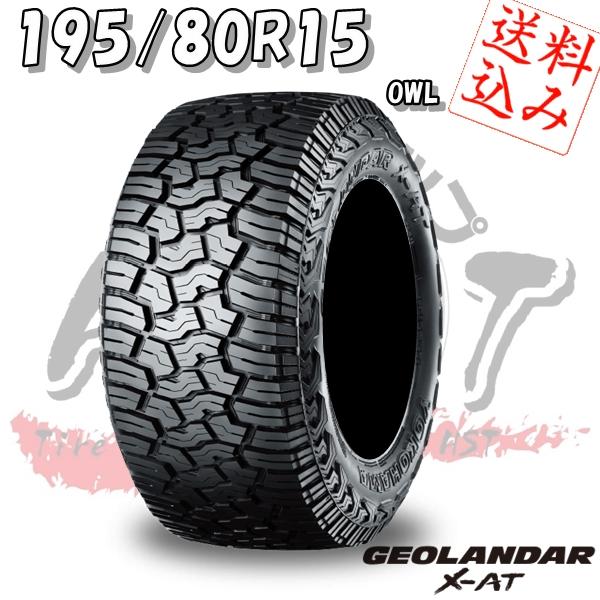【K】送料込☆ヨコハマ ジオランダー X-AT G016 195/80R15 107 