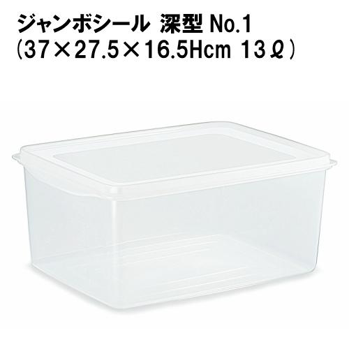 保存容器・ケース shin TONBO（新輝合成） 新輝合成株式会社 ジャンボシール深型No.1 容量約