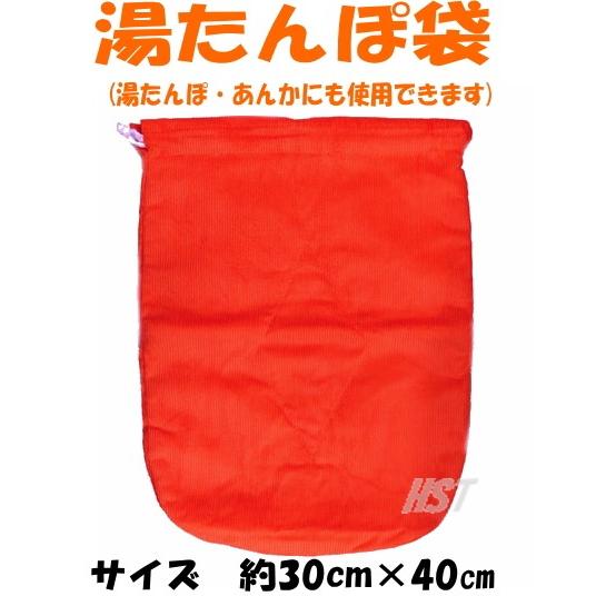 メール便対応！湯タンポ袋（アンカ袋兼用）約30cm×40cmコール天