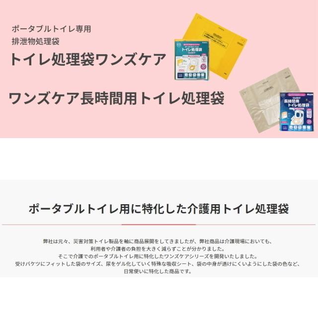 総合サービス 240枚販売 ポータブルトイレ用トイレ処理袋 ワンズケア