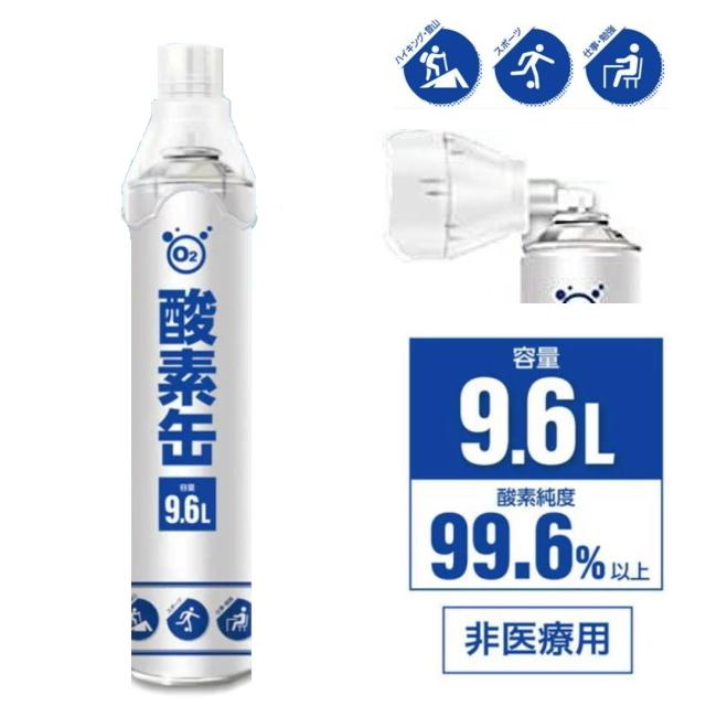 O2 酸素缶 9.6L 99.6% 高純度 非医療用 40本 新品（酸素缶 9.6L(容量 