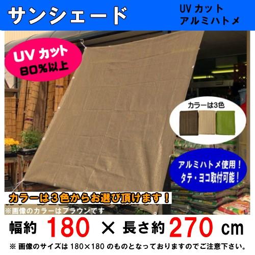 サンシェード TK (約)180×270cm 取付固定ひも付(4本入) ベランダ目隠し