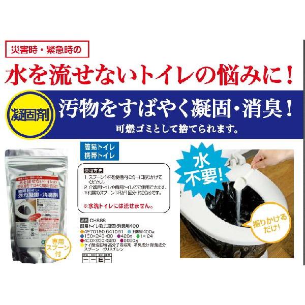CH888×10パックセット 約200回分簡易トイレ強力凝固剤・消臭剤400