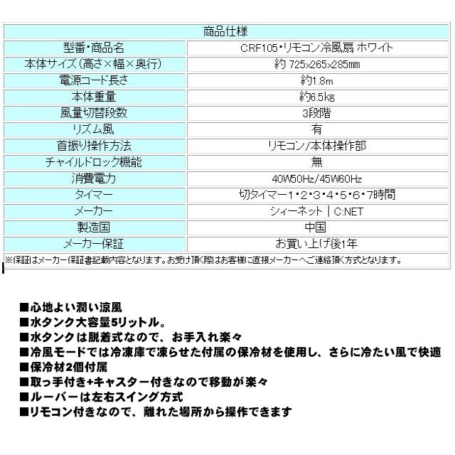 訳あり リモコン冷風扇風機 CRF105 (WH) リモコン付 保冷パック2個付