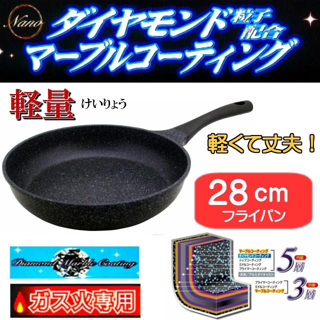 軽量ダイヤモンドマーブルALキャストフライパン28cm<br>F-7111