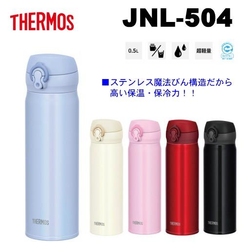 THERMOS（サーモス） サーモス真空断熱ケータイマグ JNL-504(0.5