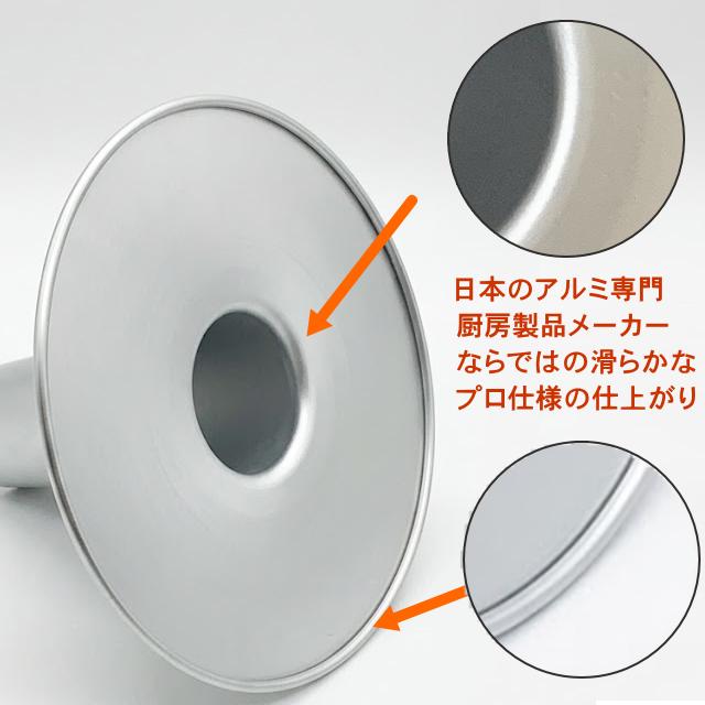 シフォンケーキ型 17cm アルミ 日本製 底取れ式 つなぎ目なし プロ仕様