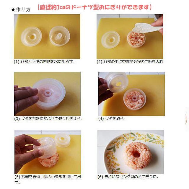 おにぎリング 小久保工業 直径7センチのドーナツ型おにぎりが作れます