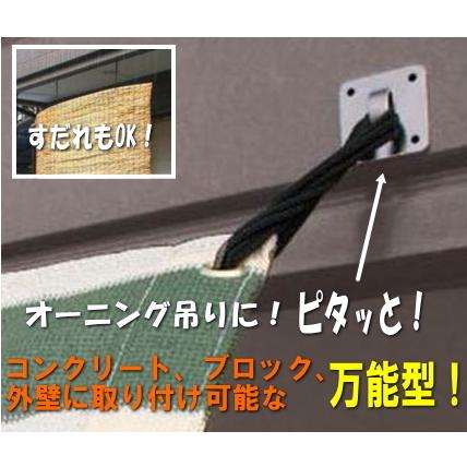 ピタッと取付金具 N-1232 万能型 接着式 シェード・オーニング・すだれ