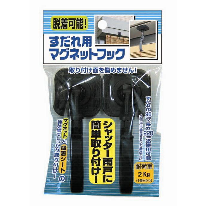 マグネットフック 取付面を傷めないマグネット式 (1セット金具2個入り