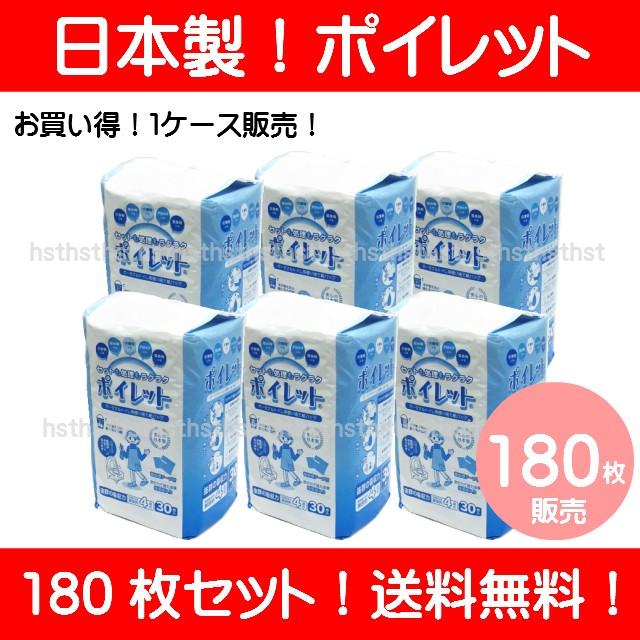 ポータブルトイレ用使い捨て紙バッグ ポイレット 180枚セット(30枚入り
