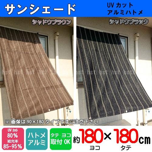 サンシェード Tk 約 180 180cm 取付固定ひも付 4本入 ベランダ目隠し Uvカット素材 Sb Shade180 ホームショップつげ 通販 Yahoo ショッピング