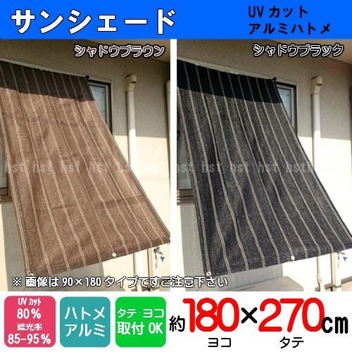 サンシェード Tk 約 180 270cm 正規 取付固定ひも付 Uvカット素材 ベランダ目隠し 4本入