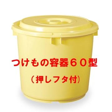 TONBO（新輝合成） つけもの容器 60型（押しフタ付）日本製 漬物