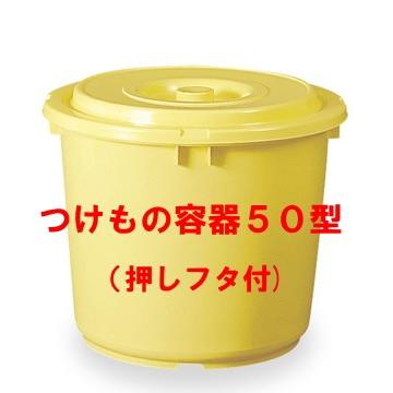 2つセット‼️つけもの容器（蓋・押蓋付）50型 日本製 TONBO（新輝合成） つけもの容器 50型（押しフタ付）日本製 漬物容器