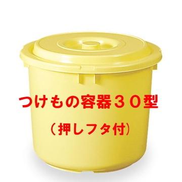30L甕壺 容器のみ