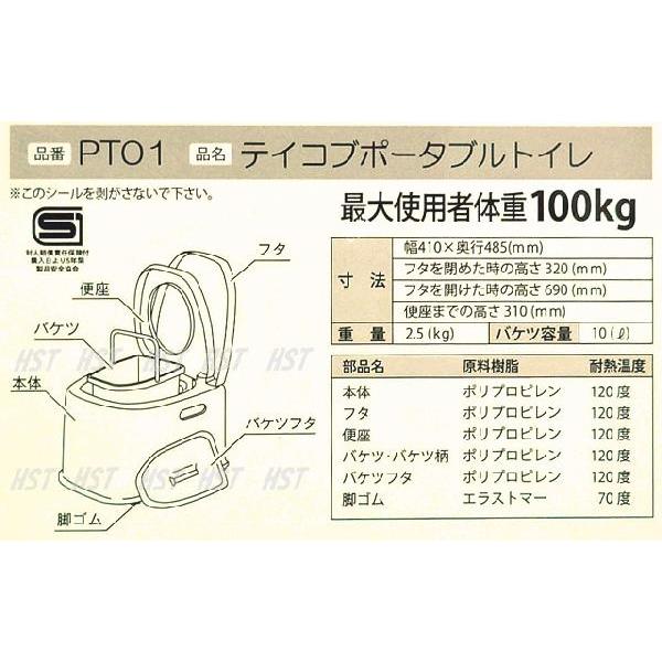 テイコブポータブルトイレPT01 専用バケツ付き(フタ・取手付) カラー