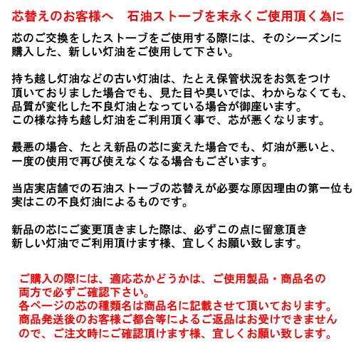 TOYOTOMI TOYOTOMI(トヨトミ)石油ストーブ 純正替しん 第20種 TOYOTOMI TOYOTOMI(トヨトミ)石油ストーブ 純正替しん 第20種
