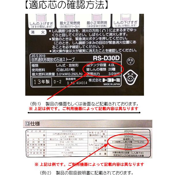 TOYOTOMI(トヨトミ)石油ストーブ 純正替しん 第23種 TTS-23 替え芯｜hstsuge｜02