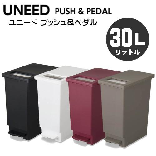 【色:ブラック_スタイル:プッシュ&ペダル_サイズ:30L 3個セット】【 限定 ゴミ箱 30L ユニード プッシュ＆ペダル 30リットルタイプ（30L