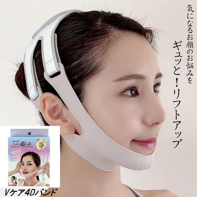 Vケア4Dバンド シリコンリフトアップバンド リフトアップベルト 小顔