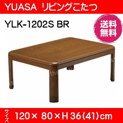 YUASA(ユアサ) リビングコタツ YLK-1202S(BR) サイズ120×80×高さ YUASA(ユアサ) リビングコタツ YLK-1202S(BR) サイズ120×80×高さ