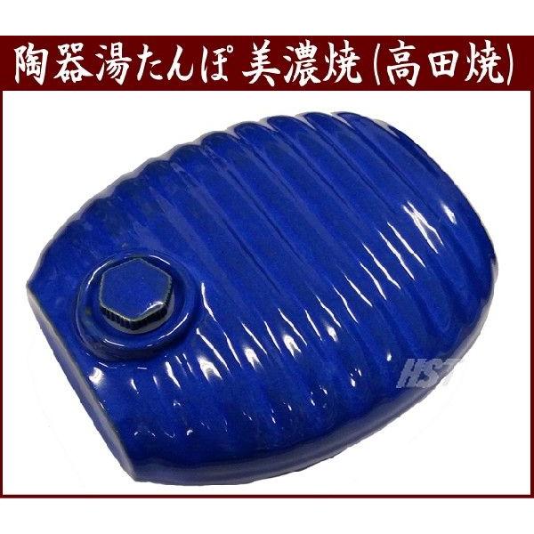 陶器湯たんぽ(青色：ブルー) 陶器製湯たんぽ 日本製(美濃焼・高田焼