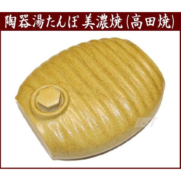 陶器湯たんぽ(黄瀬戸：サンドベージュ) 陶器製湯たんぽ 日本製(美濃焼