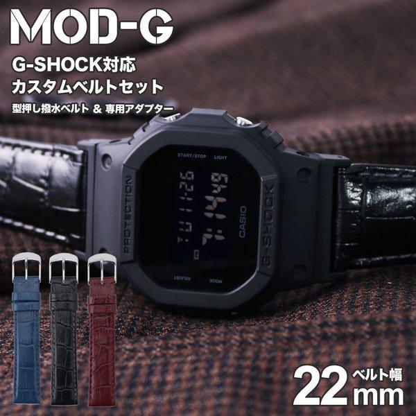 G-SHOCK 対応 本革 レザーベルト ジーショック Gショック GSHOCK 対応 クロコ 型押し 22mm アダプター セット 替えベルト  レザー ベルト 時計 腕時計 革ベルト :ga2-bkm053:腕時計 バッグ 財布のHybridStyle - 通販 - Yahoo!ショッピング