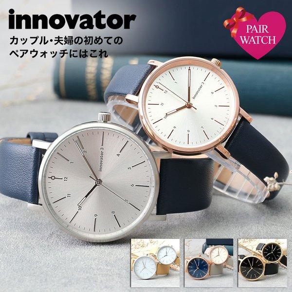 イノベーター 腕時計 Innovator 時計 メンズ レディース 男性 女性 人気 ブランド レザー ベルト クラシック