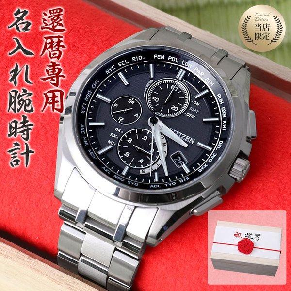 世界にひとつの 名入れ 時計 シチズン アテッサ ソーラー 電波 腕時計 Citizen メンズ 男性 向け 父 チタン ベルト 高級 シンプル 軽い 電波ソーラー 還暦 Item 腕時計 バッグ 財布のhybridstyle 通販 Yahoo ショッピング