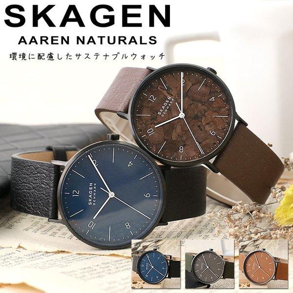 地球にやさしい サステナブル ウォッチ スカーゲン 腕時計 Skagen 時計 スカーゲン時計 アーレン ナチュラルズ ナチュラル メンズ 男性 人気 北欧 Item 腕時計 バッグ 財布のhybridstyle 通販 Yahoo ショッピング