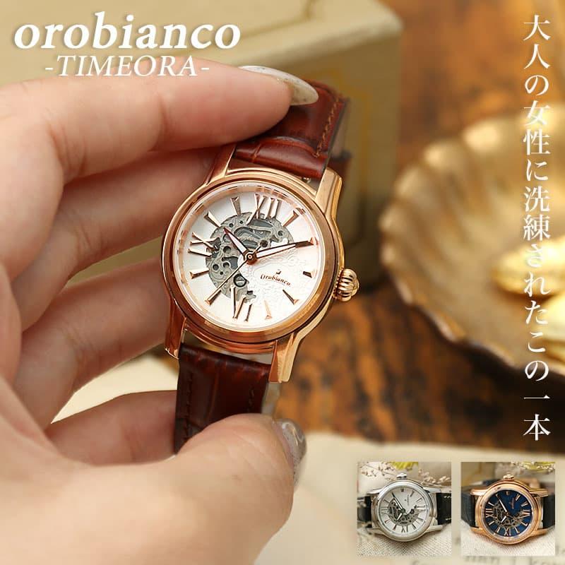 母へのプレゼントに】オロビアンコ 時計 Orobianco 腕時計 母へのプレゼントに】オロビアンコ 時計 Orobianco 腕時計