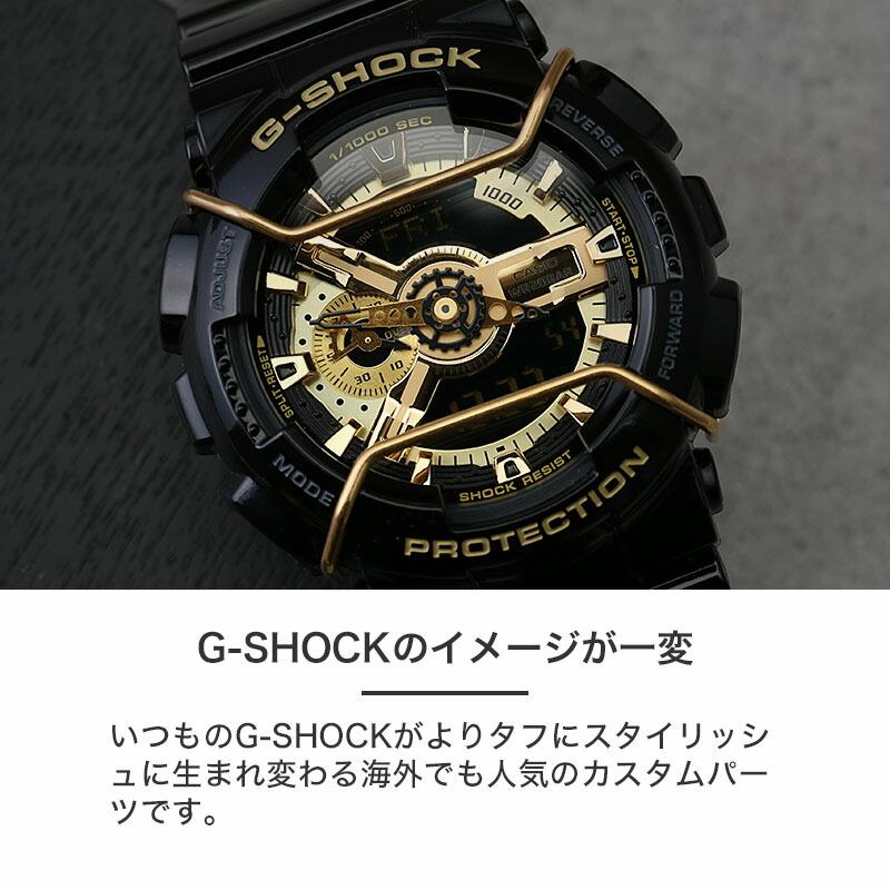 G-SHOCK 110 100 210 対応 バンパー プロテクション ガード】GA 腕時計 