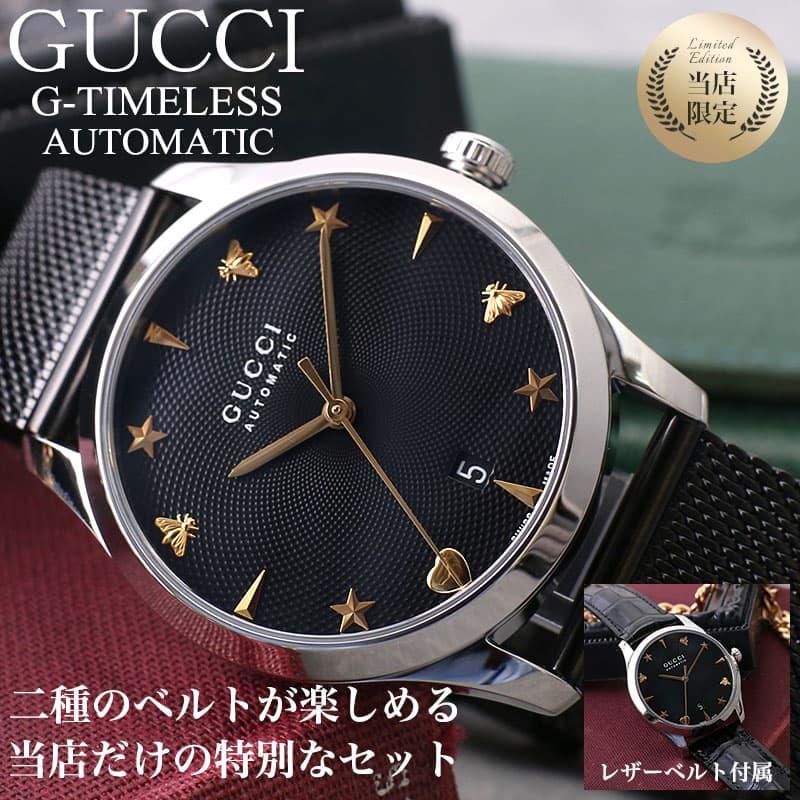 2種類のベルトが楽しめる 当店限定 セット】グッチ 腕時計 GUCCI