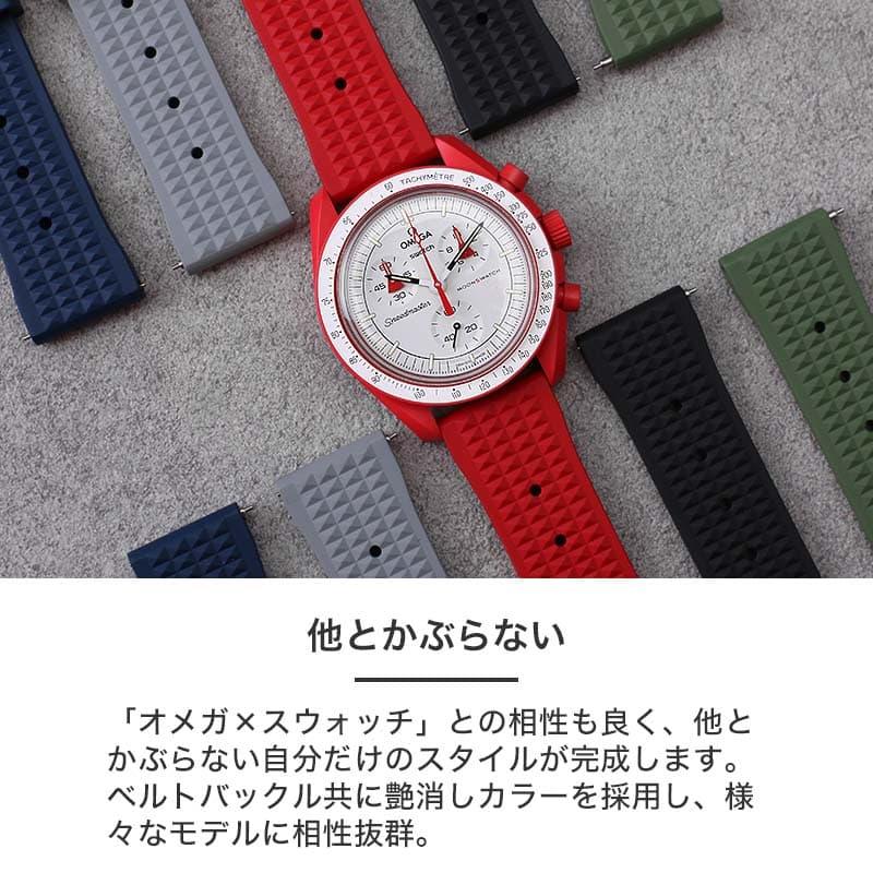 オメガ OMEGA スウォッチ 対応 ベルト】MOD FKM ヴィンテージ オメガ OMEGA スウォッチ 対応 ベルト】MOD FKM ヴィンテージ
