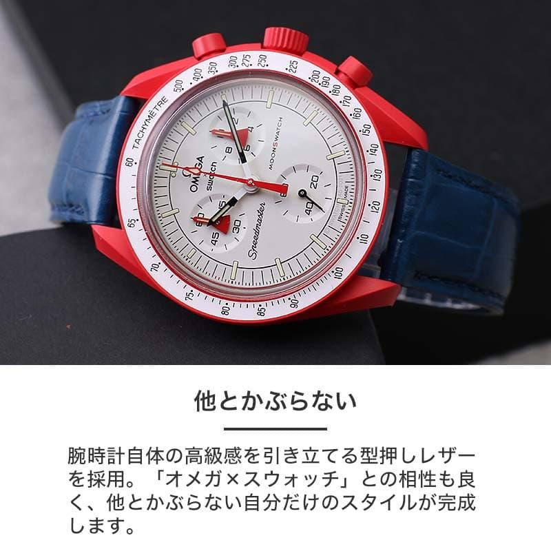 オメガ OMEGA スウォッチ Swatch 対応 ベルト】スコッチガード オメガ OMEGA スウォッチ Swatch 対応 ベルト】スコッチガード