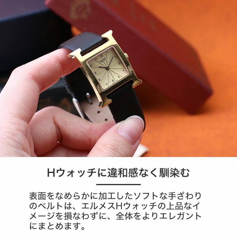 エルメス Hウォッチ 対応】HERMES H Watch 革ベルト エイチウォッチ